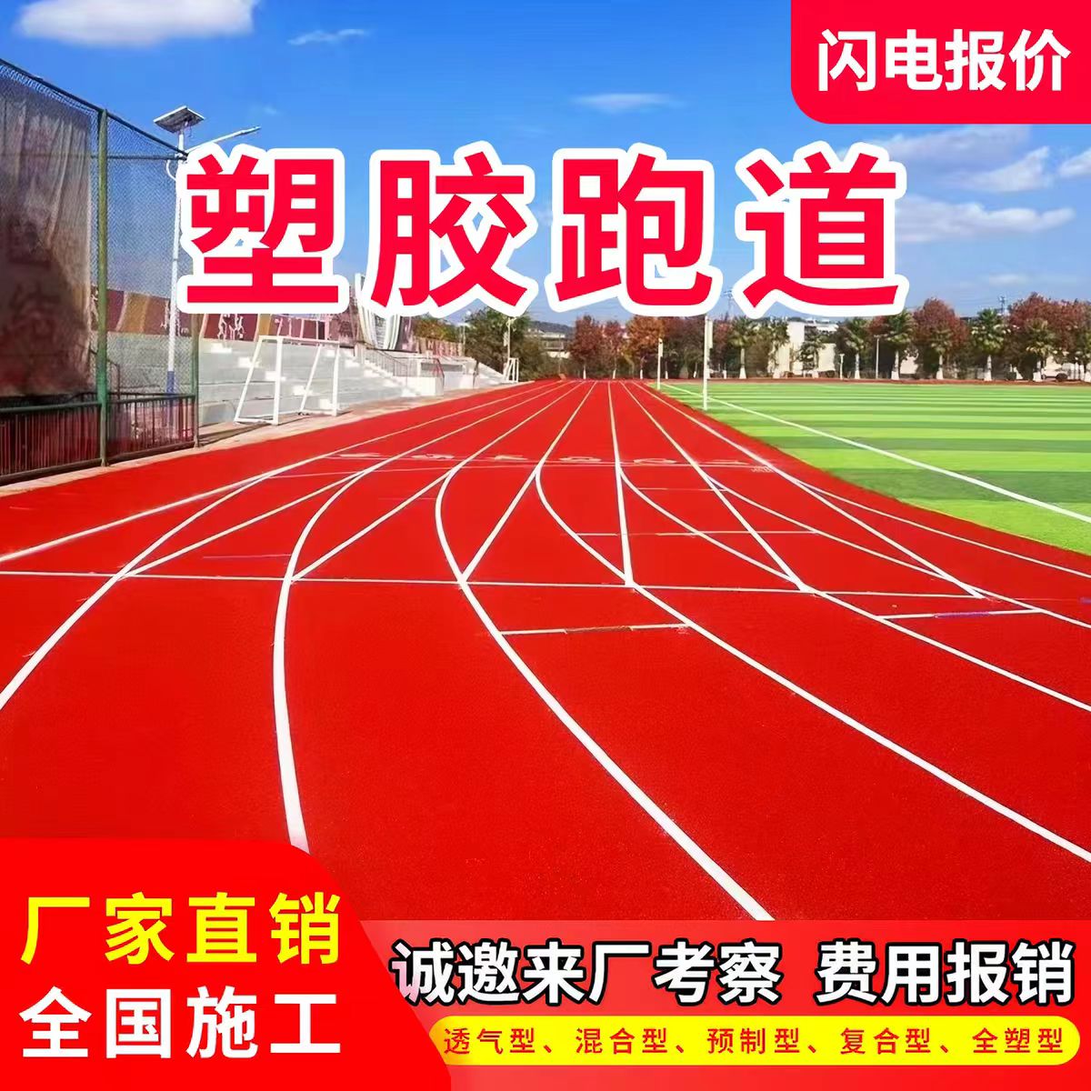抚顺市透气型塑胶跑道透气型塑胶跑道 - 方案