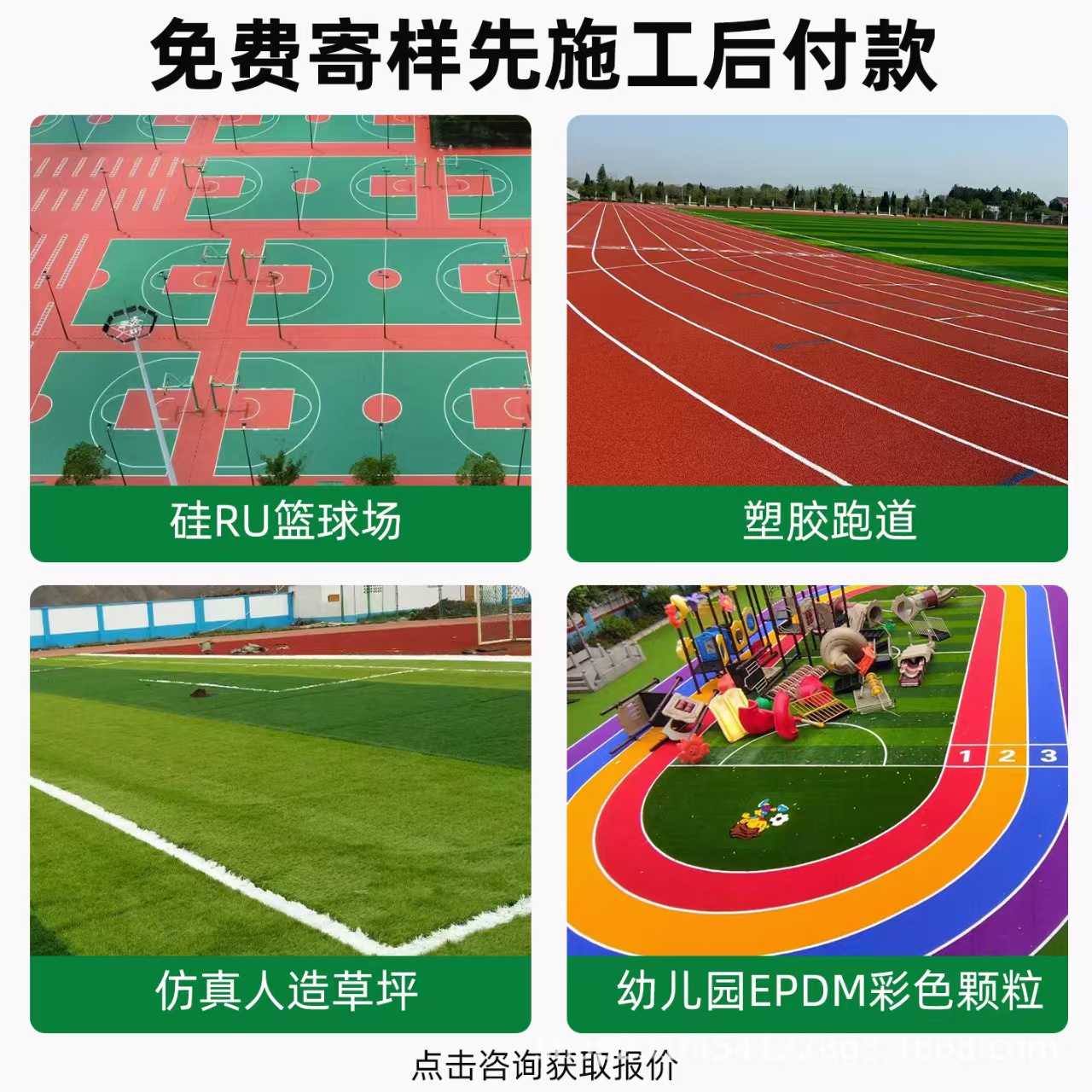 抚顺市塑胶跑道混合型塑胶跑道 - 哪里好