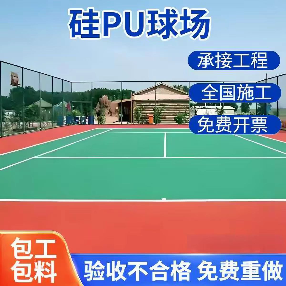抚顺市人造草坪球场硅PU - 厂家
