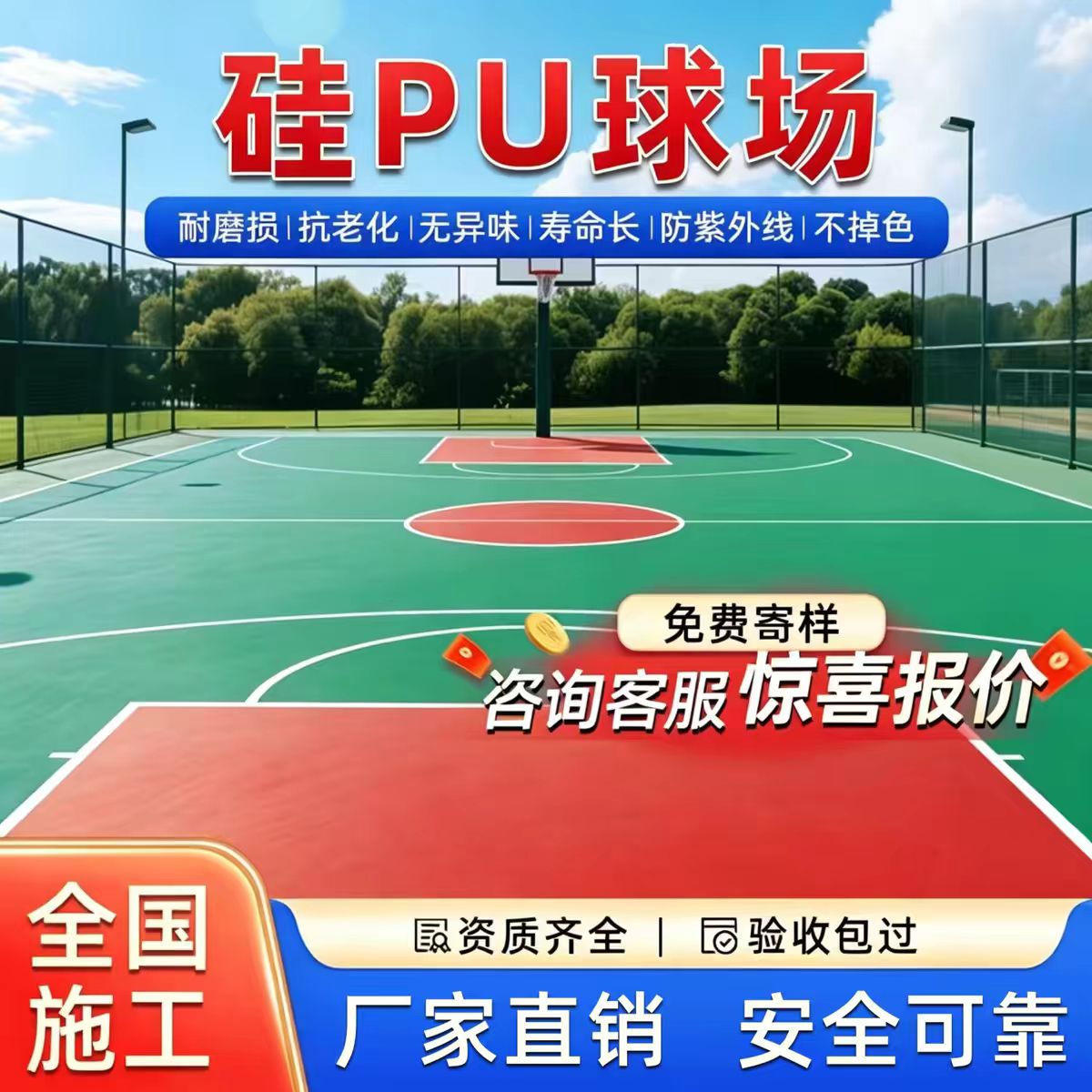 抚顺市透气型塑胶跑道硅PU篮球场 - 厂家